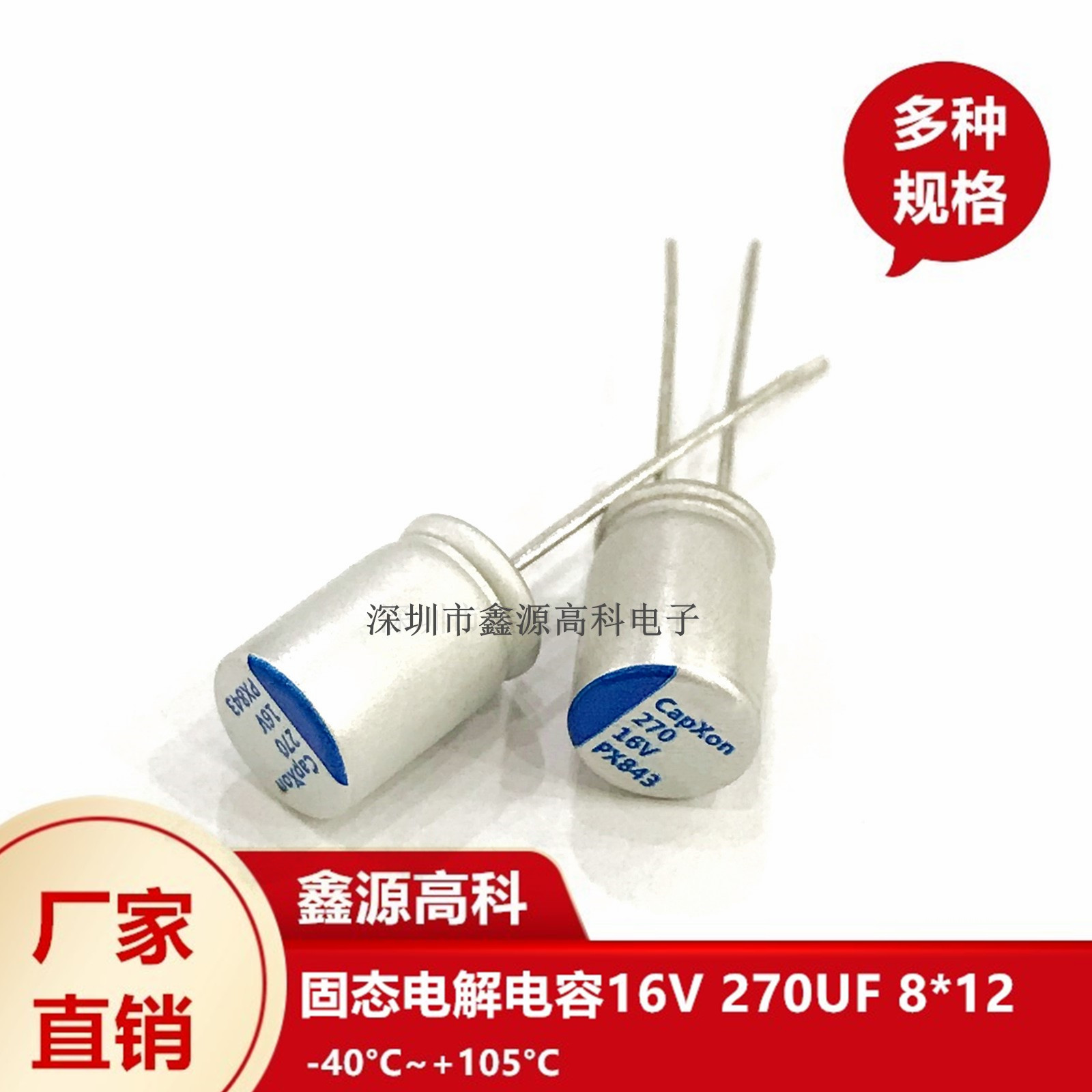 固态电容270UF 16V 8*12 16V270UF直插固态铝电解电容主板电容