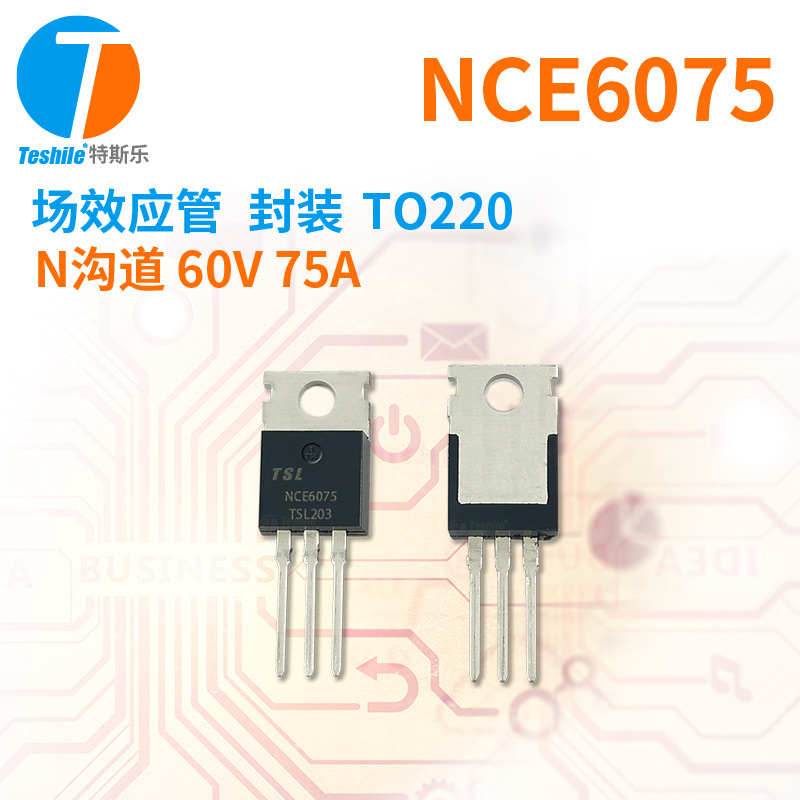 Teshile 场效应管 NCE6075 N沟道 60V 75A 封装 TO220 原厂  MOS