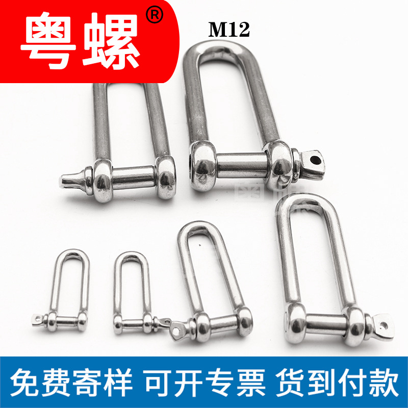 加长卸扣 304不锈钢D型卸扣 U型环 船扣伞绳加长卸扣M4M5M6M8M10