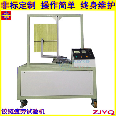 门铰链疲劳试验机 柜门铰链耐久试验机 成品门合页疲劳试验机