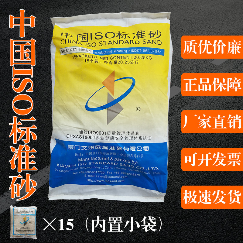 新标准ISO标准砂厦门艾斯欧标准砂水泥胶砂试验标准砂标准砂-阿里巴巴