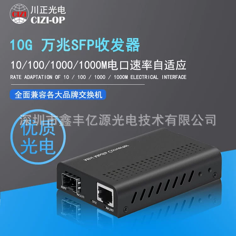 10G 10 гиBandwidth 10 Gibrian SFP оптоволокно transcendee