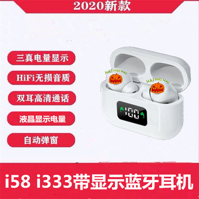 爆款i58蓝牙耳机5.0三代马卡龙带数显蓝牙耳机 i333无线运动双耳|ms