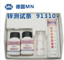 德國MN鋅測試條91310鋅zn濃度含量檢測方法鋅離子測定分析試劑盒