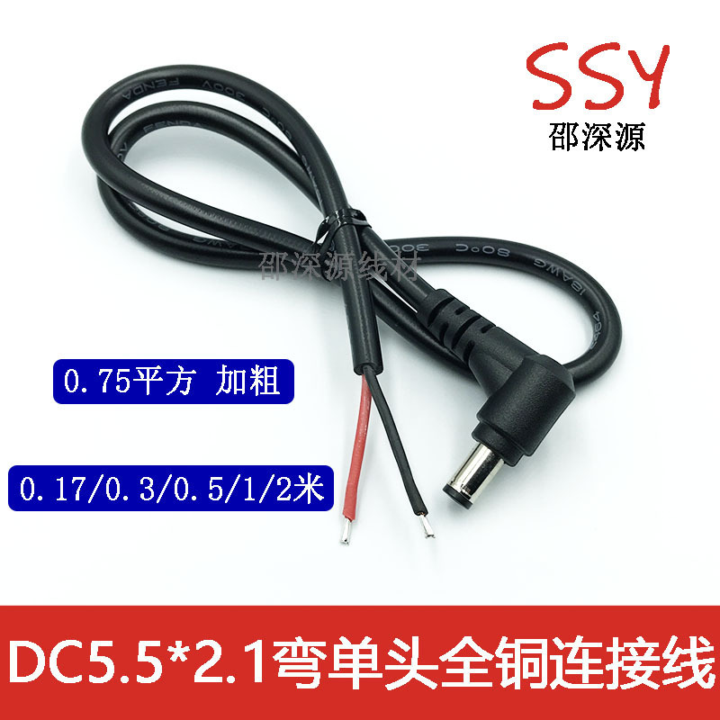 12v DC DC plug 90 degree elbow power cord full copper dc5.5 * 2.1 Tuning fork interface right angle connection line