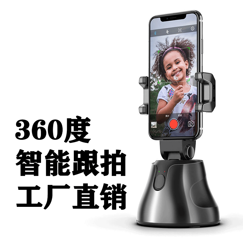 360度易随拍智能手机跟拍摄影云台支架全景旋转网红直播自跟拍器