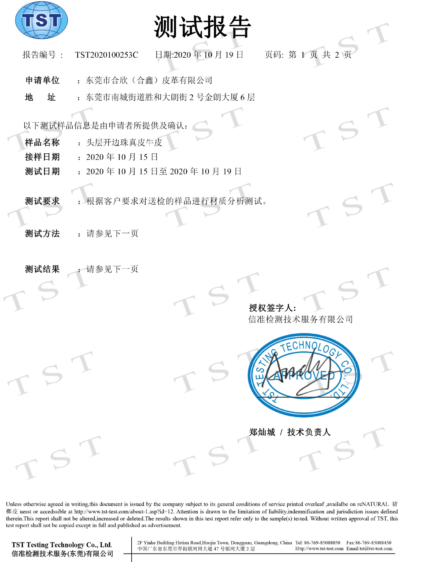 10-19合欣--材质分析(1)-1