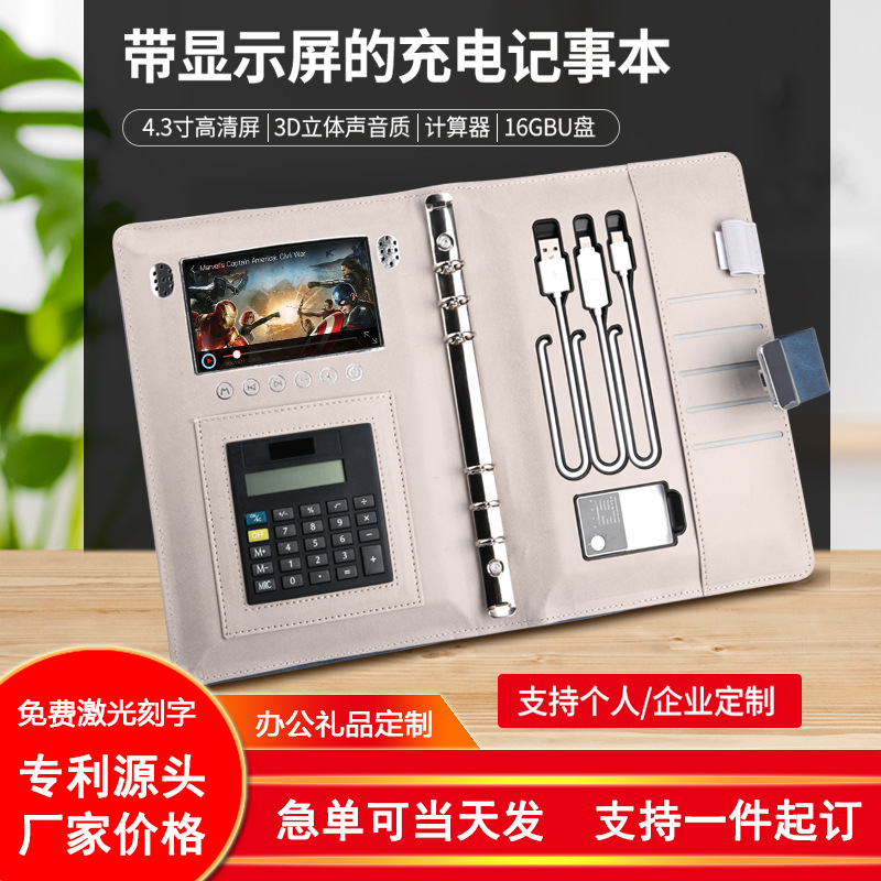 企業年會商務禮品定制多功能無線充電筆記本MP4視頻播放記事本子