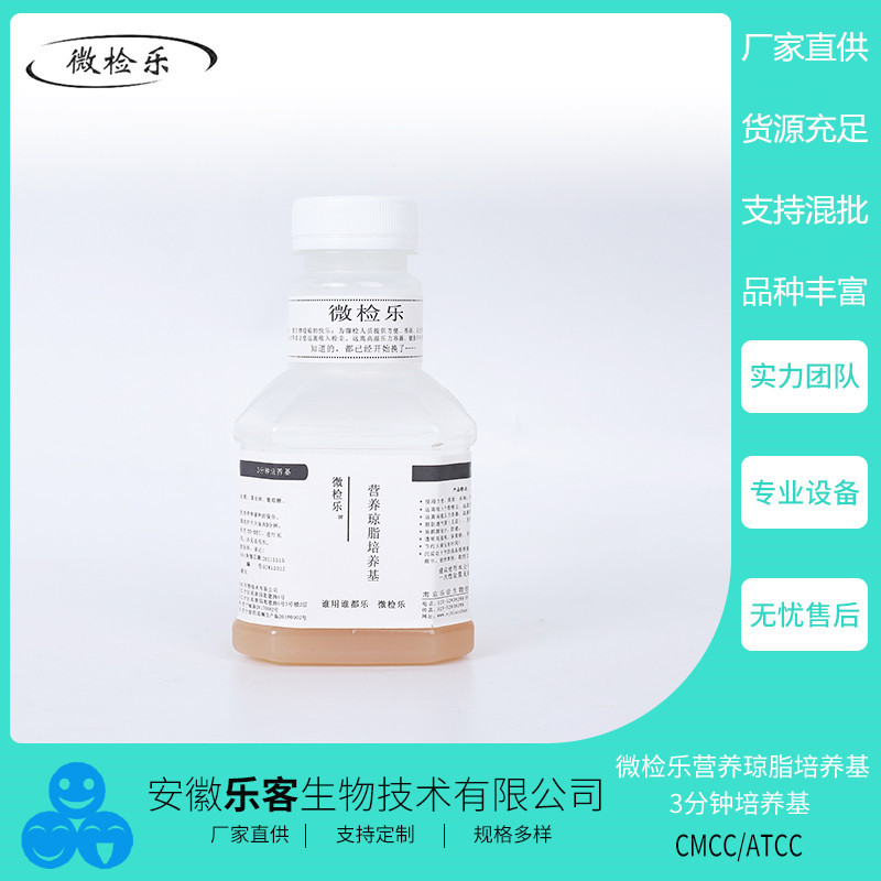 200ml血琼脂   厂家直销 三分钟培养基