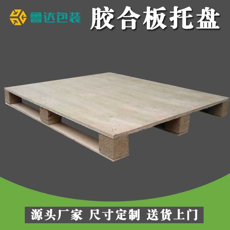 四面进叉出口托盘仓库栈板多层板地台板厂家加工胶合板托盘