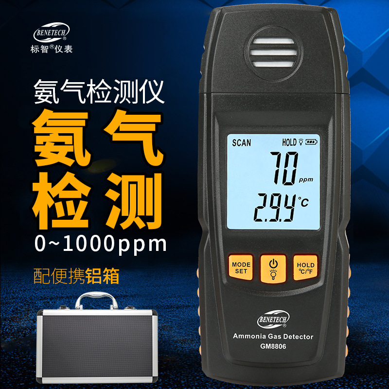 手持式氨气检测仪GM8806高精度氨气浓度测试仪带报警温度测量