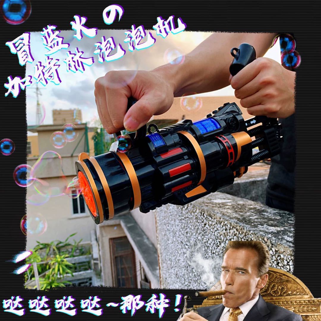 儿童泡泡玩具枪全自动吹泡泡加特林多孔出泡网红地摊热卖玩具