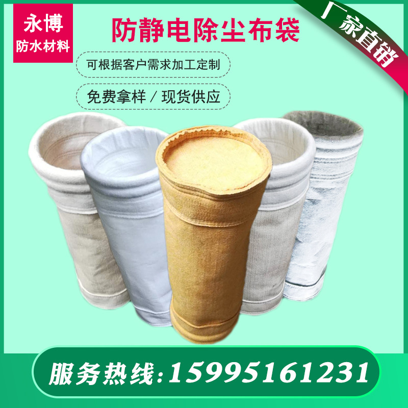 厂家生产 除尘器布袋 涤纶针刺毡除尘布袋滤袋 可批发定制