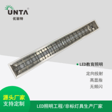 T8单管吊装LED教室灯 1.2米明装教室护眼灯 LED防眩光格栅灯盘