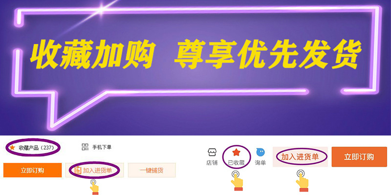 收藏加购-2 (1)