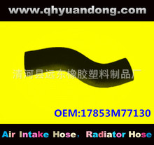 ���ҹ�Ӧ����ɢ��������ˮ�佺������ˮ��OEM:17853M77130