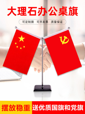 批发定做金色Y形党旗国旗桌旗国庆节小红旗办公室会议室水晶桌旗|ru
