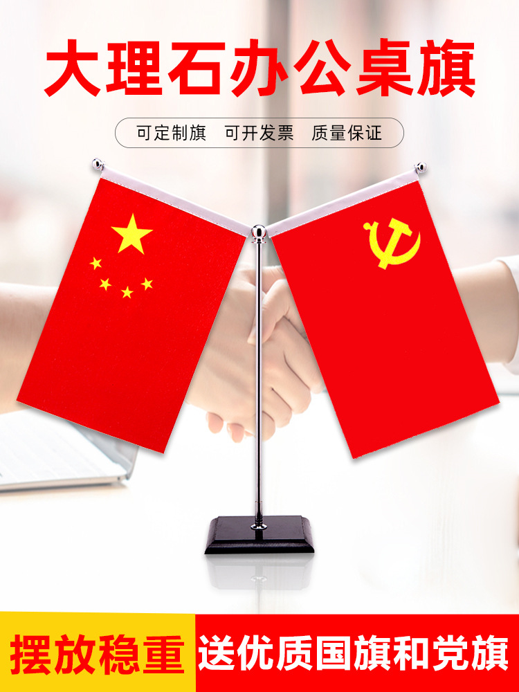 批发定做金色Y形党旗国旗桌旗国庆节小红旗办公室会议室水晶桌旗|ru