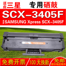 适用三星SAMSUNG Xpress SCX-3405F硒鼓 墨盒 晒鼓 碳粉盒 粉盒