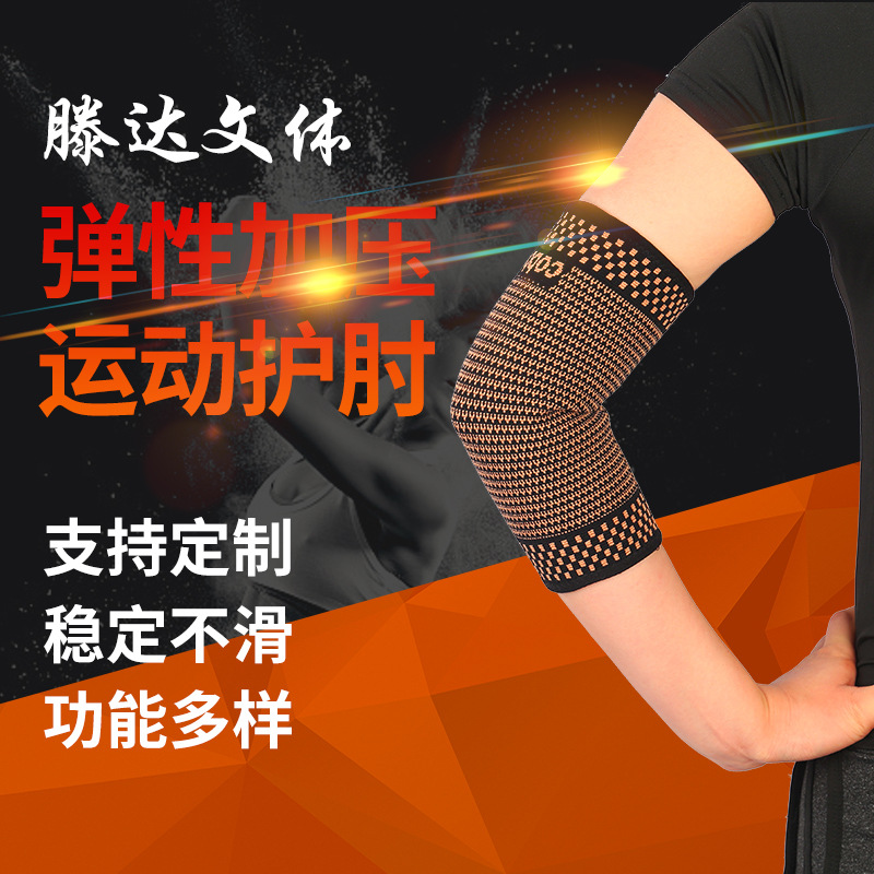 骑行篮球羽毛球双重加压透气护肘可贴牌滕达厂家批发弹性加压护肘|ru