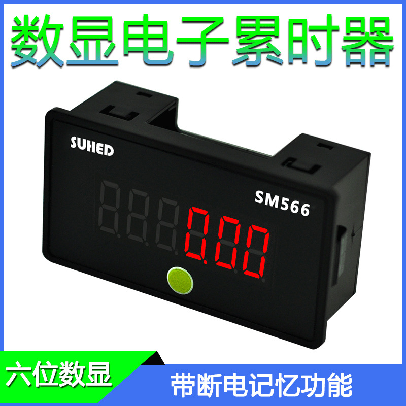 工业计时器大屏幕led数显机械设备实验室累加计时器SM566可定制