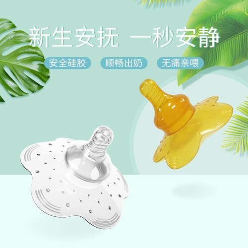 Full silicone breast pads, nipple-style breast protectors, nursing anti-overflow breast pads, portable nipple protectors, feeding auxiliary covers