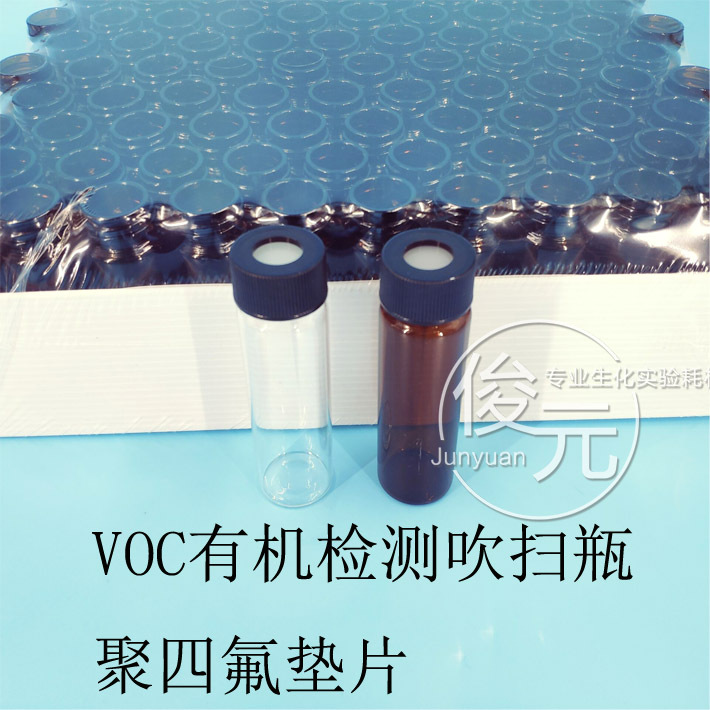 40ml棕色玻璃样品瓶土壤采样取样瓶VOC有机检测吹扫瓶 特氟龙垫片