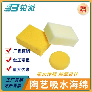 铂派 陶艺吸水去灰补水海绵 去污清洁除锈海绵