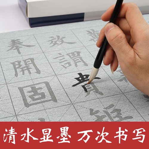 New style calligraphy for beginners, imitation Xuan Shui writing cloth, 11-piece set, clear water calligraphy practice, one piece drop shipping