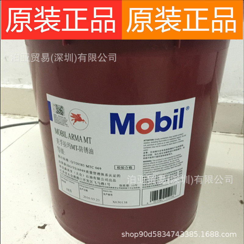 Mobil Ramar SF Rust oil /Mobilarma SF Antirust oil