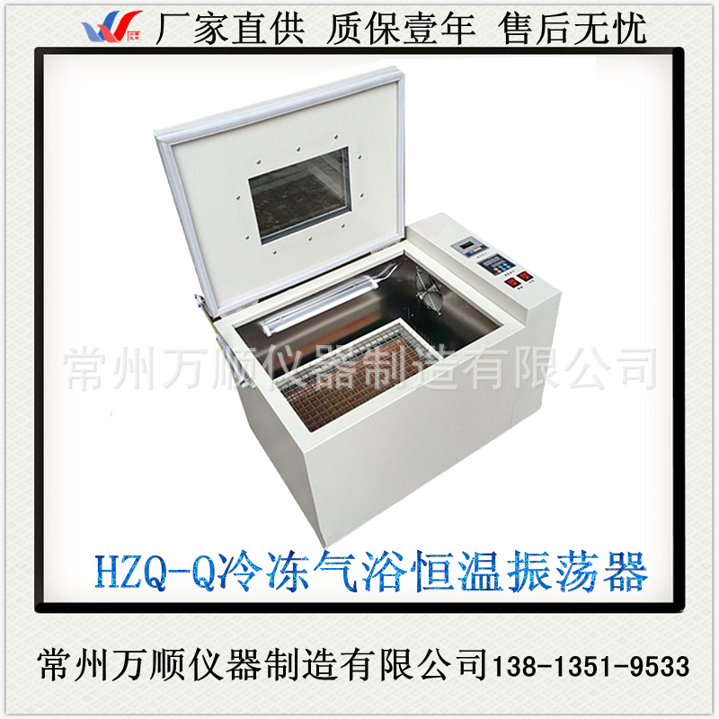 HZQ-Q冷凍光照氣浴振蕩器