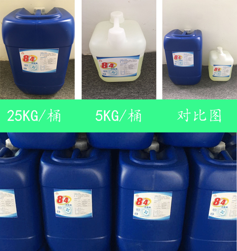84消毒液图集.jpg