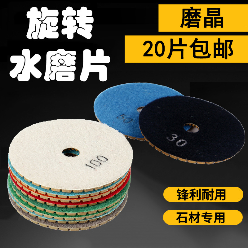 磨晶4寸金刚石水磨片大理石石材抛光片100mm打磨片旋转石材软磨片