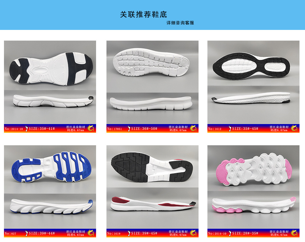 EVA+TPR鞋底推荐2.jpg