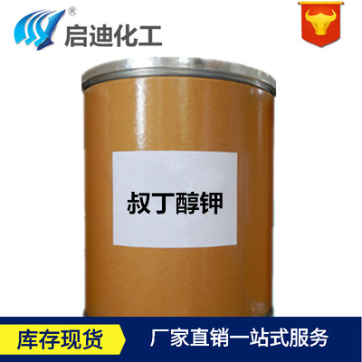 工业级叔丁醇钾（第三丁氧基鉀）高纯度99%用于医药有机合成