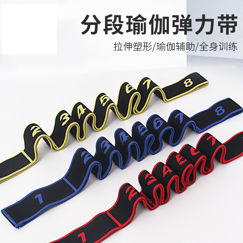 弹力带多段瑜伽伸展带拉丁舞纠正姿势拉力带8格松紧带数字子母带