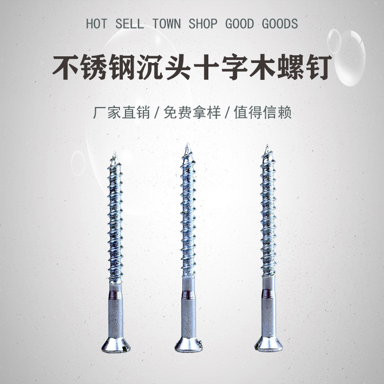 不锈钢十字槽沉头木螺钉