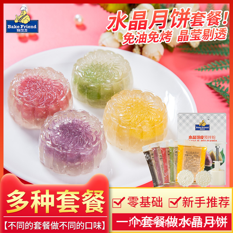 Baked Zhiyou Crystal Powder 250g Mid-Autumn Moon Cake Crystal Powder Crystal Ice Skin Moon Cake Powder Baking Raw Material Mix Powder Baked Zhiyou Crystal Powder 250g Mid-Autumn Moon Cake Crystal Powder Crystal Ice Skin Moon Cake Powder Baking Raw Material Mix Powder