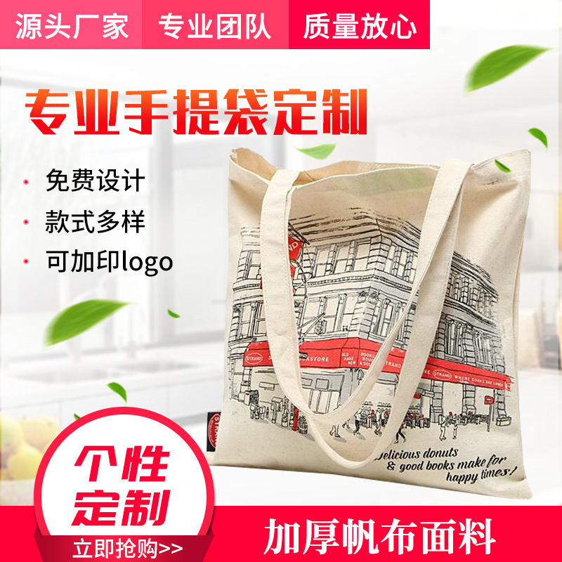 BSCI厂家创意环保帆布袋定制 LOGO印刷加厚购物袋棉布袋棉麻袋
