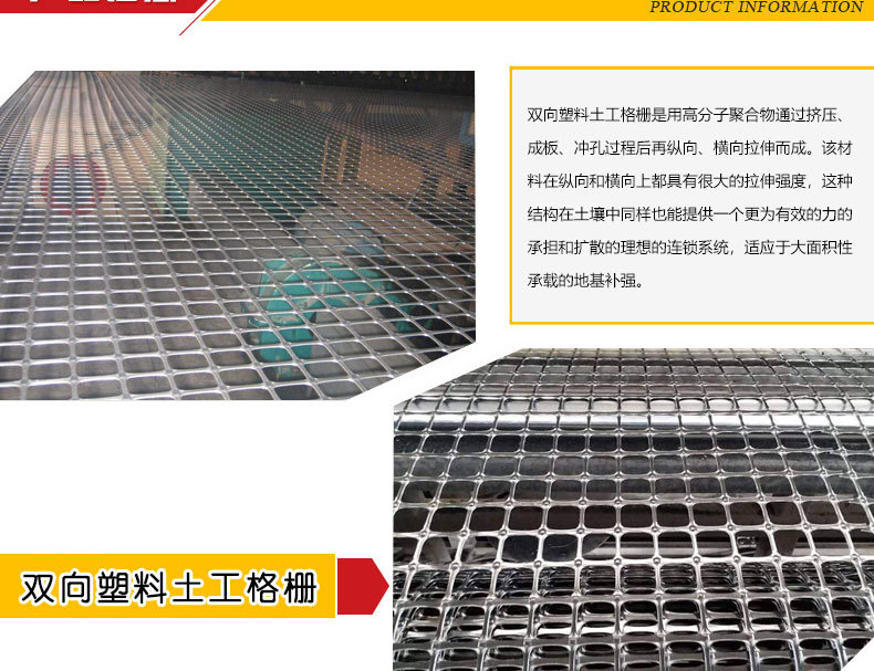 双向塑料土工格栅_03.jpg