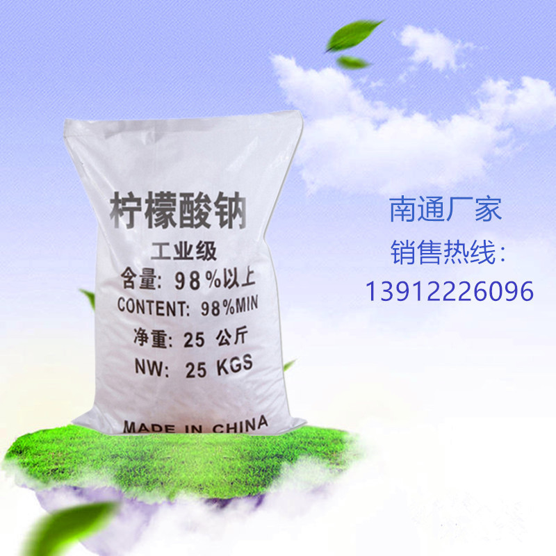 柠檬酸钠 现货批发国标99%混凝土缓凝洗涤工业水处理厂家柠檬酸钠