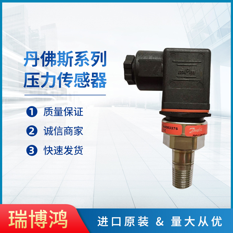 原装正品 丹弗斯压力传感器  MBS1900 064G6542
