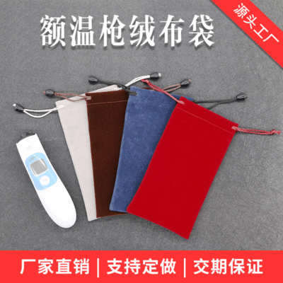 厂家定制额温枪收纳袋 红外线测温仪绒布束口袋 体温计耳温枪布袋|ru