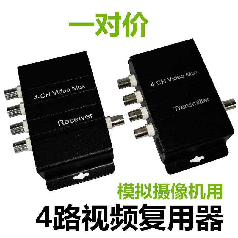 4路视频复合器 4路视频复用器 模拟四路视频复用器