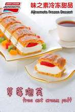 味之素草莓泡芙新鲜大草莓果酱日式料理咖啡厅下午茶日式休闲甜点