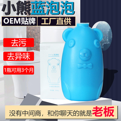 蓝泡泡家用马桶去污剂小熊洁厕宝代加工工卫生间去异味清香洁厕灵