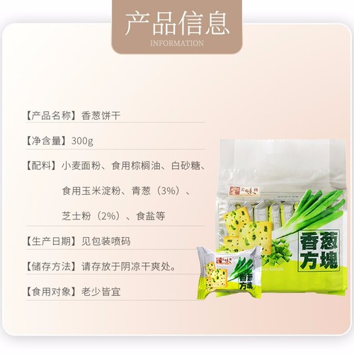 Hong Kong Delicious Stack Scallion Square 300g Crispy Cookies Scallion Flavor Scallion Flavor Soda Cookies Office Snacks