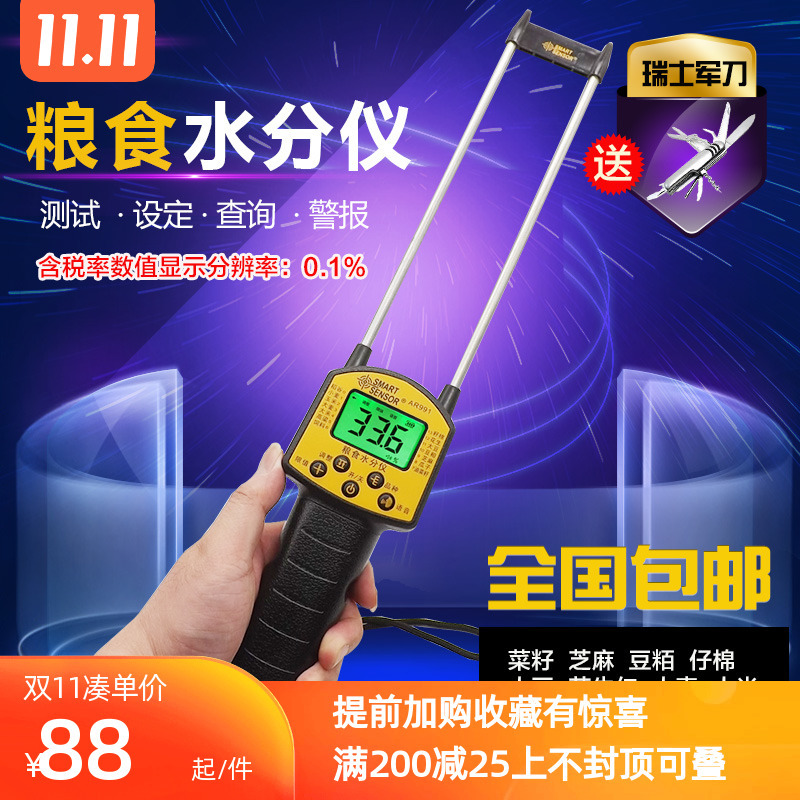 希玛AR991粮食水分仪粮食水份测量仪湿度测试仪玉米稻谷小麦含水