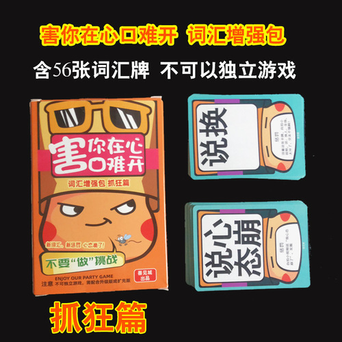 正版害你在心口难开激情秒死篇秒死版不要做挑战网红同款桌游