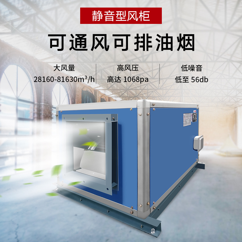 风量4080m3/h 风压289pa 功率1.1KW消防排烟柜式离心风机带检修门
